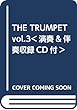THE TRUMPET vol.3<演奏&伴奏収録CD付>