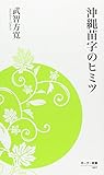 書評 沖縄苗字のヒミツ by nakaji