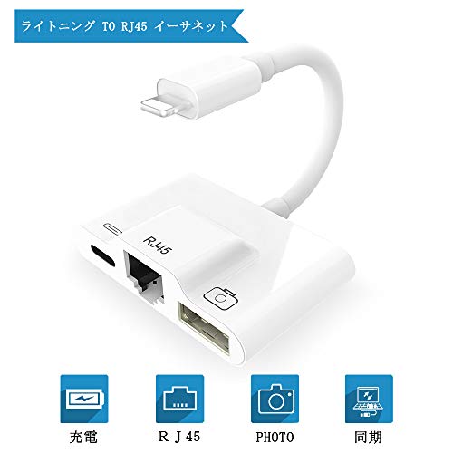 Lightning to RJ45 イーサネット LAN有線 ネットワーク アダプタ 3in1 Lightning USBカメラ アダプタ 写真/ビデオ転送 ライトニング to RJ45 イーサネット有線 LAN 変換 アダプター 海外旅行コンパクト OTG機能 SDカードリーダー キーボード接続可能 電源不要 iPhone iPad など対応 MASAYA