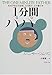 1分間パパ―わが子をどうほめ、どう叱り、どう導くか 1分間パパ―わが子をどうほめ、どう叱り、どう導くか