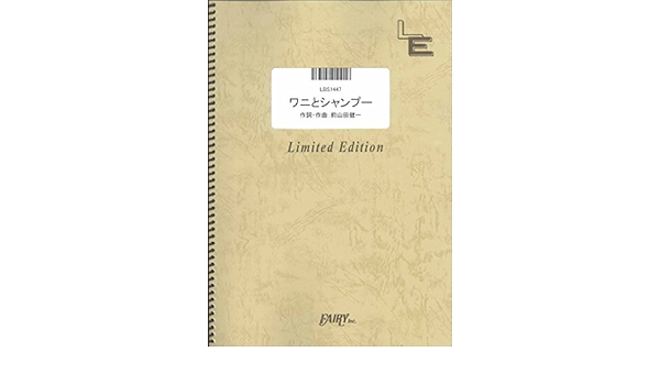 バンドスコア ワニとシャンプー ももいろクローバーz Lbs1447 オンデマンド楽譜 本 通販 Amazon