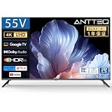 ANTTEQ テレビ 55型 4K 液晶 Google TV ネット動画 Wチューナー Dolby Audio HDR10対応 外付けHDD 裏録画 音声検索 クロームキャスト ゲームモード スマートテレビ 壁掛け VESA規格