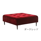 arne ベンチ ソファ 背もたれ無し ベンチチェアー 長椅子 イス 正方形 リビング 2人掛け 布張り Baggy Cube 4×4 V-1008 ダークレッド