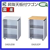 昇降天板付きワゴン (W500×D365×H645～745mm) Belfino（ベルフィーノ）　FN-042UD□