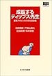 [高等教育シリーズ] 成長するティップス先生 (高等教育シリーズ)