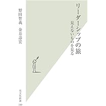Amazon.co.jp: リーダーシップ3.0――カリスマから支援者へ(祥伝社新書