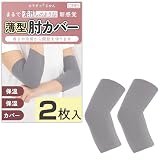 【素肌のような新感覚】 肘カバー 保温 保湿 冷え対策 ふんわり着圧 ストレッチ素材 締め付けなし通気 優しい サポーター レディース (グレー（４枚入り）, L)
