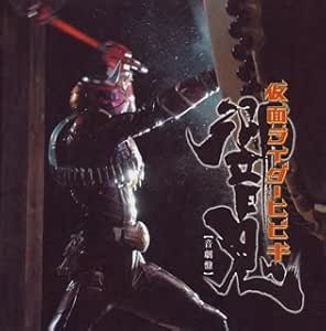 オリジナルサウンドトラックアルバム 仮面ライダー響鬼 音劇盤 Amazon Co Jp