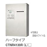 パナソニック　集合住宅用宅配ボックス　コンボ　メゾン　専有1錠　コンパクトタイプ　CTNR4140R（L)□『マンション用』 　漆喰ホワイト/右開き（R)