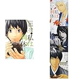 私は利休 1~4巻セット