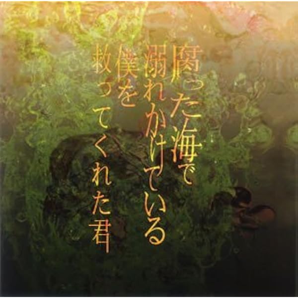 【非売品】蜉蝣 生写真『水浸しの数え唄』the stads 大佑と黒の隠者達 Amazon.co.jp: 水浸しの数え唄: ミュージック