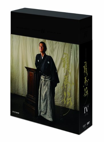 NHK大河ドラマ 龍馬伝 完全版 DVD BOX-4(FINAL SEASON) | 田中哲司