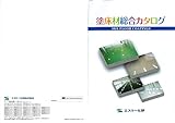 エスケー化研 塗床材総合カタログ カタログ