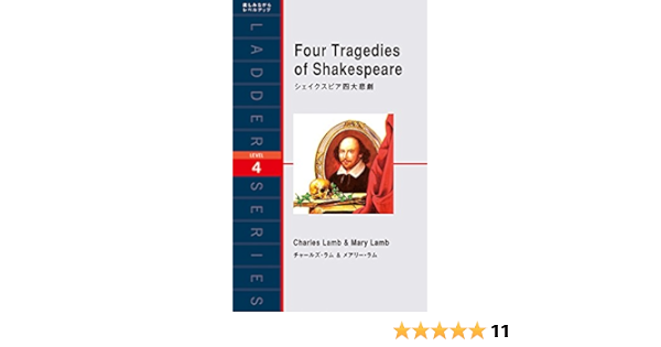 シェイクスピア四大悲劇 Four Tragedies Of Shakespeare ラダーシリーズ Level 4 チャールズ ラム メアリー ラム 本 通販 Amazon