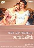 知性と感性 [DVD]