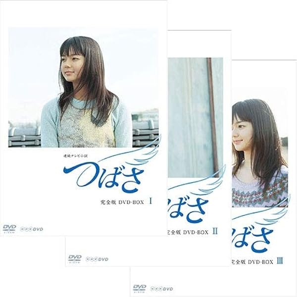 Amazon.co.jp: つばさ 完全版 DVD-BOX I : 多部未華子, 高畑淳子, 中村