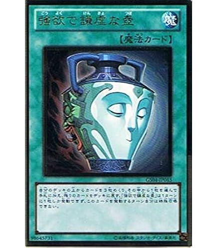 Amazon.co.jp: 【 遊戯王 カード 】 《 強欲で謙虚な壺 》(ゴールド