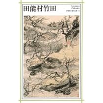 ◯ 田能村竹田◯ 「竹田名蹟大図誌」上・下巻 決定版 ◯ 田能村竹田◯ 「竹田名蹟大図誌」上・下巻 決定版 竹田名