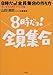 8時だョ!全員集合の作り方―笑いを生み出すテレビ美術 8時だョ!全員集合の作り方―笑いを生み出すテレビ美術