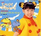 NHK�ЂƂ�łł������!�I�[�v�j���O�E�e�[�} �����ҁ[�E�����_�[�����h!