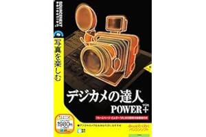 SOURCENEXT Selection IBM デジカメの達人 POWER + (説明扉付きスリムパッケージ版)