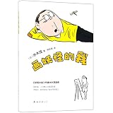 画妖怪的我 /日本鬼怪漫画之父《妖怪大全》作者水木茂自传人物传记 传奇色彩 日本漫画动漫幽默畅销书籍南海出版 新经典