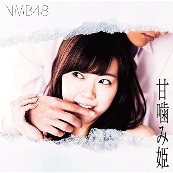 Amazon.co.jp: 僕らのユリイカ (通常盤Type-C) - NMB48: ミュージック
