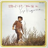 ���E�̂ǂ�����