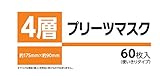 4層プリーツマスク 60枚