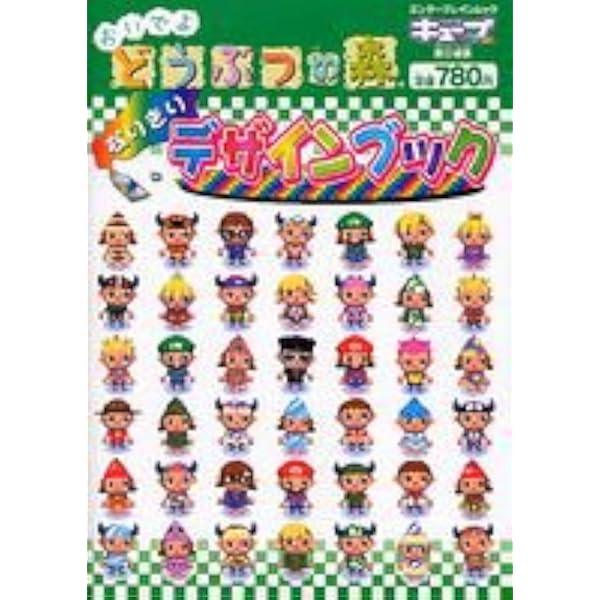 Amazon.co.jp: おいでよ どうぶつの森 ザ・コンプリートガイド : 電撃