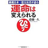 運命は変えられる [CD付]