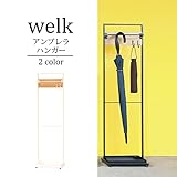ウェルク アンブレラハンガー 傘立て 6本収納 玄関収納 WELK-UH1000 ブラック 【1点】
