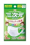 三次元マスク こども用サイズ 5枚 ホワイト