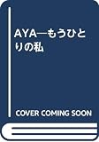 AYA: もうひとりの私