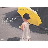てるてるはるひ: 父さん晴日を撮る。