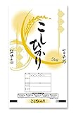 米袋 ポリ エポレン こしひかり　きざし 10kg 100枚セット EP-0011