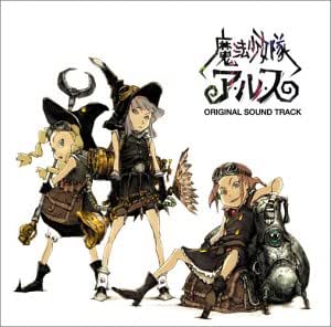 Amazon 魔法少女隊アルス オリジナル サウンドトラック Tvサントラ 寺嶋民哉 アニメ ミュージック