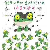 999ひきのきょうだいのはるですよ