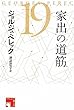 家出の道筋 (フィクションの楽しみ)