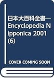 日本大百科全書 6 2版 かれ-きよう