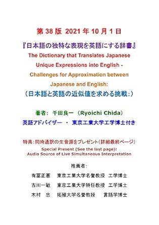 日本語の独特な表現を英語にする辞書 日本語と英語の近似値を求める挑戦 千田良一 英語 Kindleストア Amazon