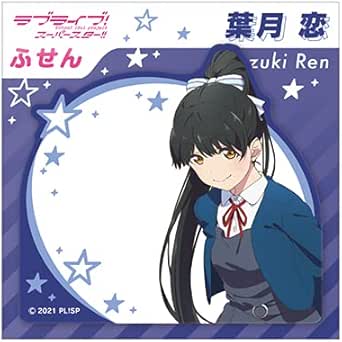 ファイナルバーゲン ラブライブ スーパースター 葉月恋 限定品６点セット 偉大な