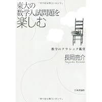 入試数学 珠玉の名問 | 京極 一樹 |本 | 通販 | Amazon