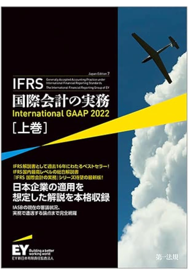 IFRS国際金融・保険会計の実務 51upgLsPCrL.jpg