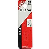 ライト精機 Super 鉄工ドリル 2本入 0.3mm (金属・金工)