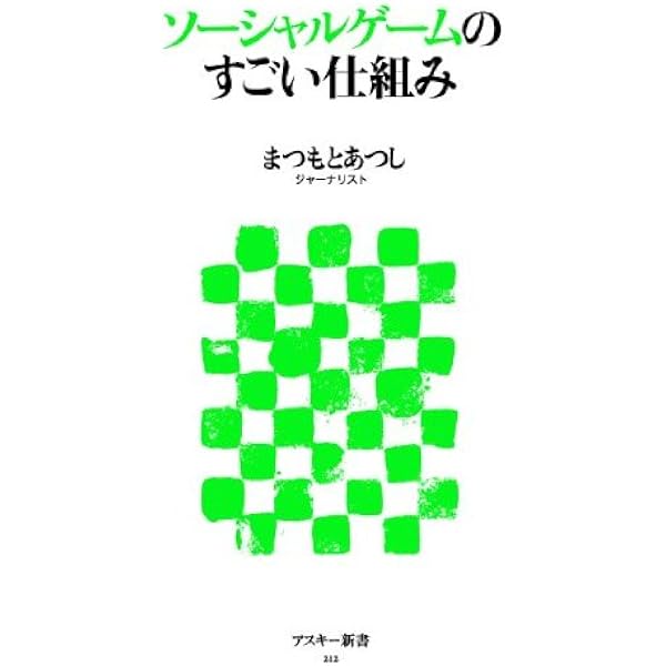 ソーシャルゲームのビジネスモデル: フリーミアムの経済分析 | 田中