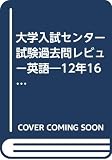 英語 (2001) (大学入試センター試験過去問レビュー)