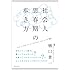 樋口景一「社会人思春期の歩き方」