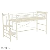 階段 ハイベッド 寝具 家具 アイボリー
