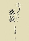モノをいう落款